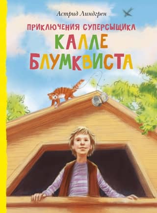 The Adventures of Super Detective Kalle Blomkvist