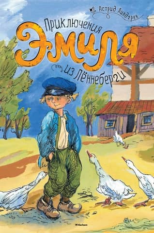 The Adventures of Emil of Lönneberga