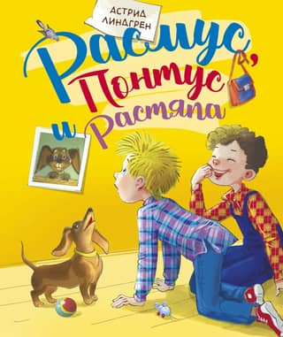 Rasmus, Pontus and Rastyapa