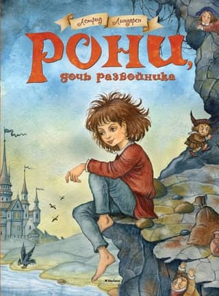 Roni, the robber's daughter