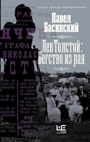 Leo Tolstoy: Escape from Paradise