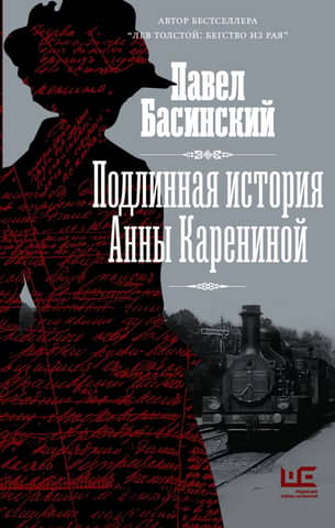 The True Story of Anna Karenina