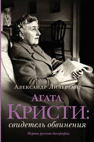 Agatha Christie: Witness for the Prosecution
