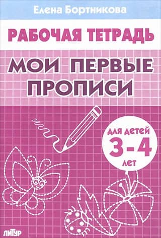 My first copybooks. 3-4 years old
