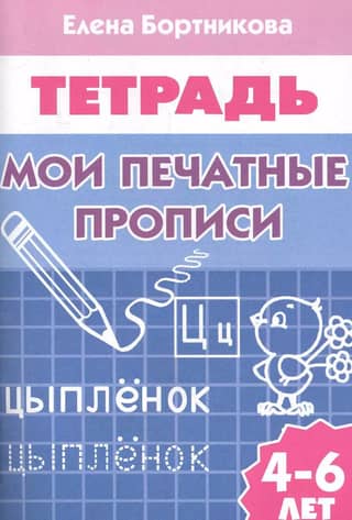 My printed copybooks. 4-6 years old
