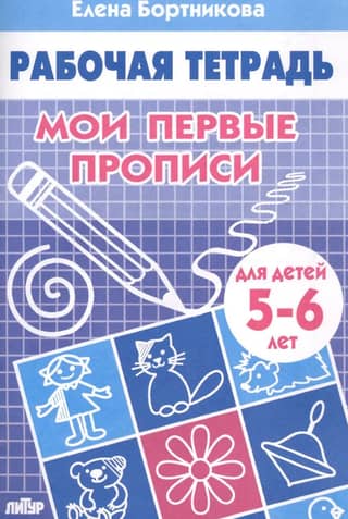 My first copybooks aged 5-6