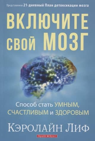 Turn on your brain. The way to become smart, happy, and healthy.