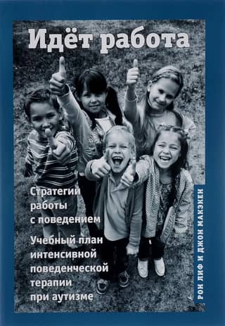 Work in Progress. Behavior Management Strategies. Intensive Behavioral Therapy Curriculum for Autism.