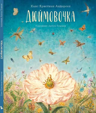 Thumbelina