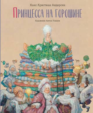 The Princess and the Pea