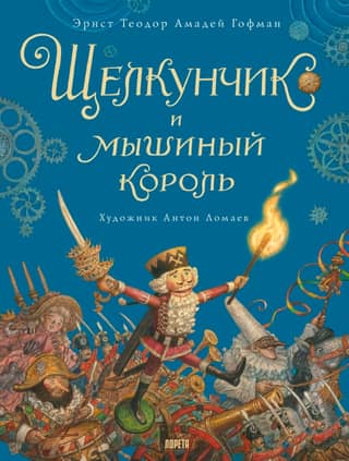 The Nutcracker and the Mouse King