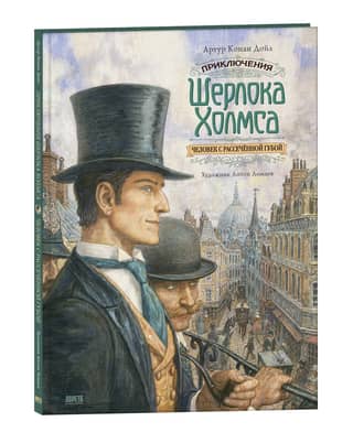 The Adventures of Sherlock Holmes: The Man with the Twisted Lip