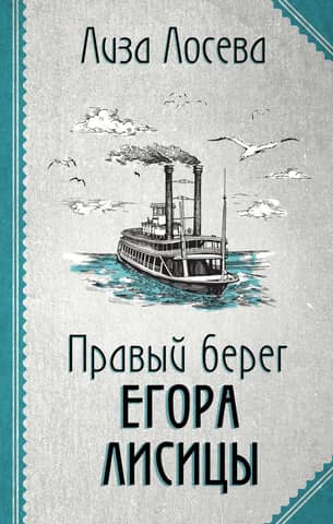 The right bank of the Yegor Lisitsa
