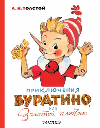 Buratino piedzīvojumi jeb Zelta atslēdziņa