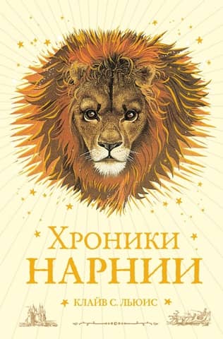 Narnijas hronikas
