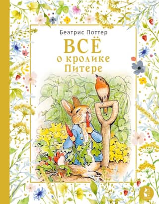All about Peter Rabbit