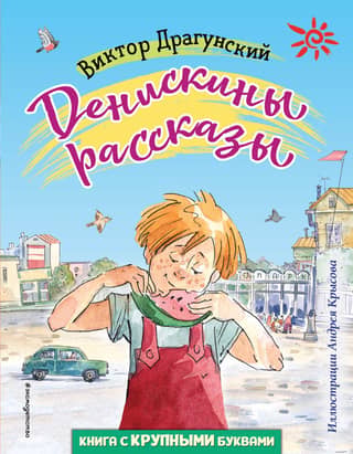 Deniskin's stories