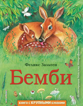 Bambi