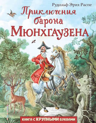 The Adventures of Baron Munchausen