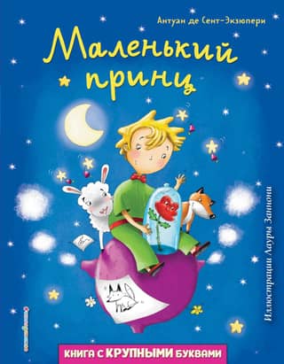 The Little Prince