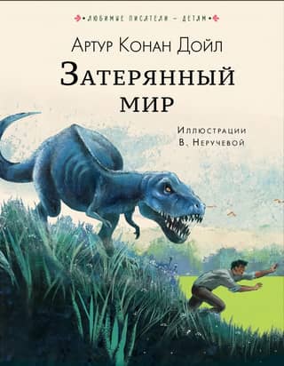 The Lost World