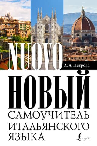 A new self-study guide to the Italian language
