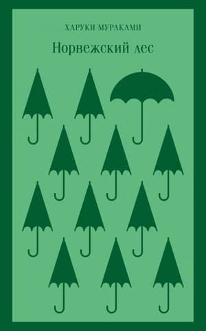 Norwegian wood