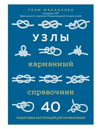 Knots: A Pocket Guide. 40 Step-by-Step Instructions for Beginners