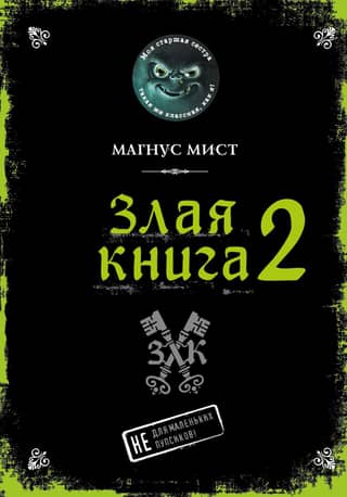Evil Book 2