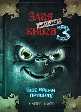 The Little Wicked Book: Book 3