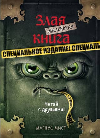 The Little Evil Book. Special Edition. Read with friends!