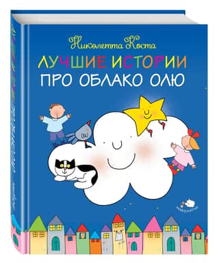 The best stories about Olya the Cloud