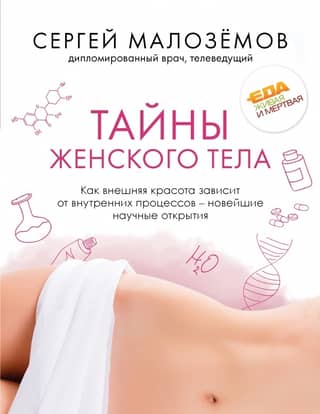 The Secrets of the Female Body: How External Beauty Depends on Internal Processes – Latest Scientific Discoveries