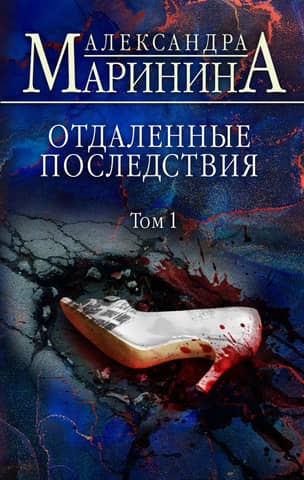 Remote Consequences. Volume 1