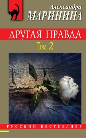Another Truth. Volume 2