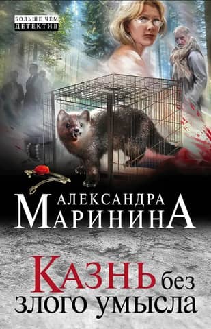 Execution without malice