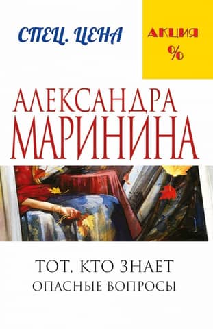 He Who Knows: Book 1: Dangerous Questions