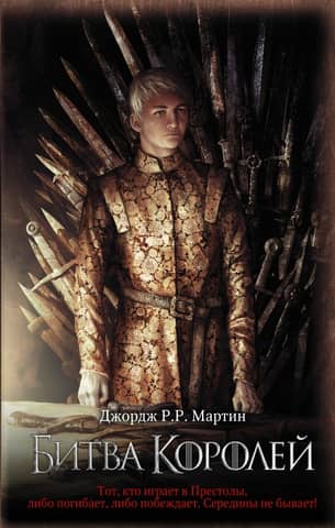 A Song of Ice and Fire, Book 2: A Clash of Kings