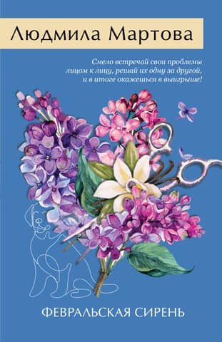 February lilac