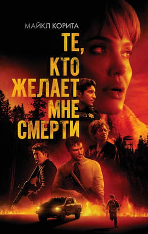 Those who wish me dead