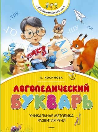 Speech therapy primer