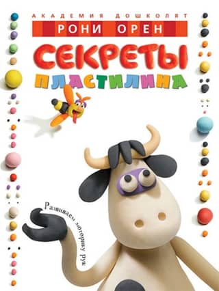 Secrets of Plasticine