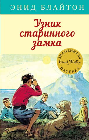 The Famous Five, Book 11: The Prisoner of the Ancient Castle