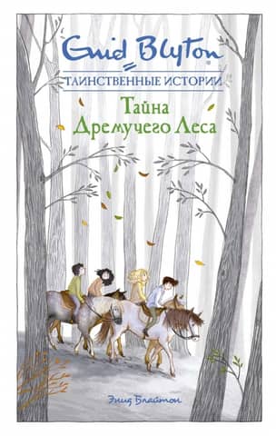 The Secret of the Deep Forest