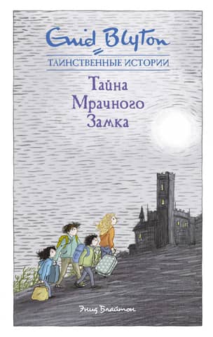 The Secret of the Dark Castle