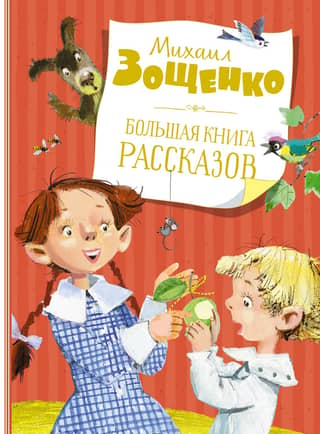 The Big Book of Stories