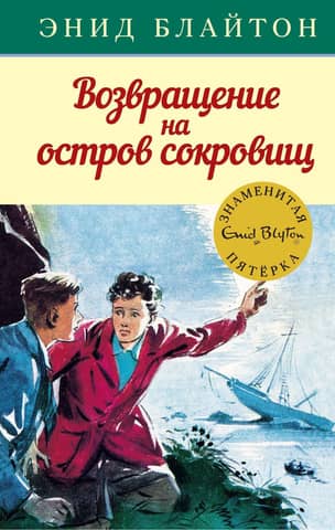 The Famous Five: Book 3: Return to Treasure Island