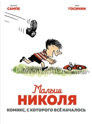Little Nicolas: The Comic That Started It All