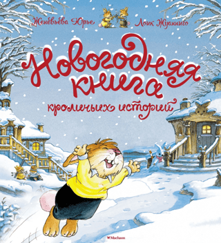 New Year's book of rabbit stories