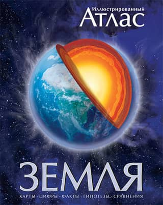 Earth. Illustrated Atlas